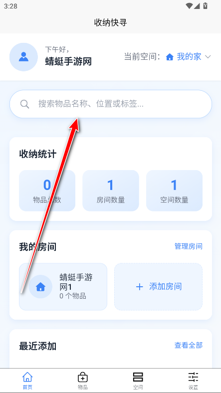 收纳快寻官方版