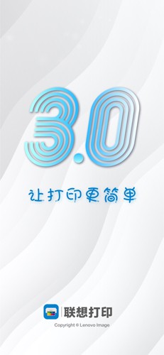 联想打印app官方版 v4.4.0