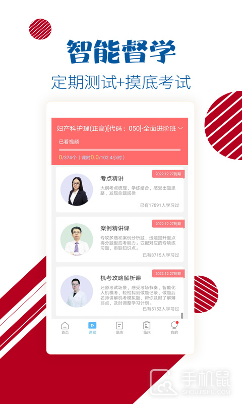 护士护师考试宝典 v90.0