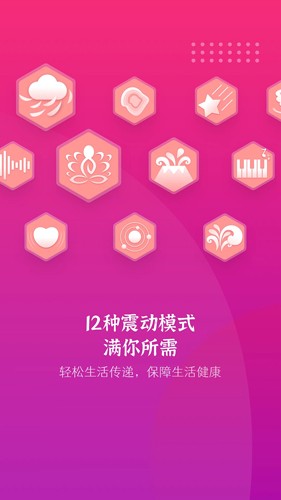 振动按摩器app v3.37.06080113