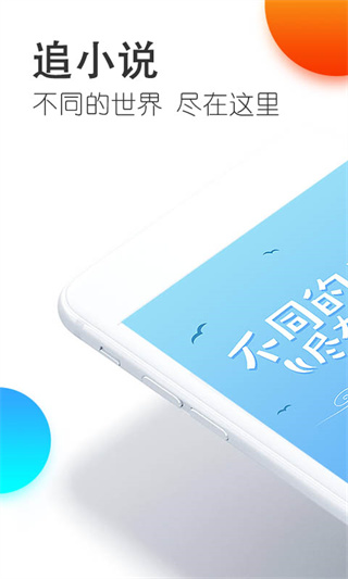追小说app最新版本
