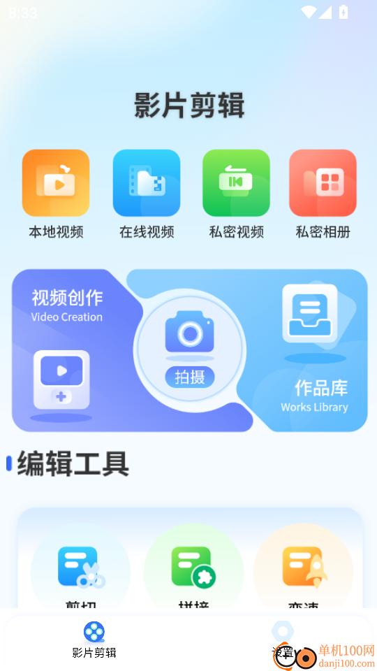 影片剪辑大师冬瓜安卓版