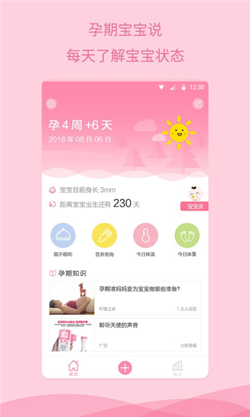 怀孕助手1