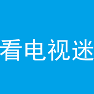 看电视迷官方正版 1.0.0