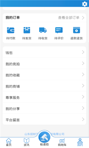 招财拍车网app2