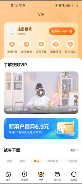 快对作业