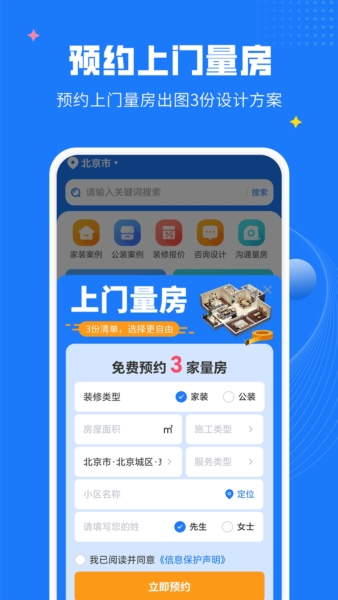 爱大鱼装修安卓版 v1.1.9