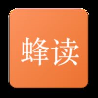 蜂读 V1.25.060415