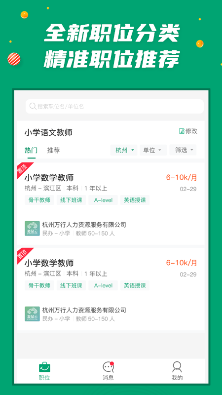 万行教师 v3.0.88