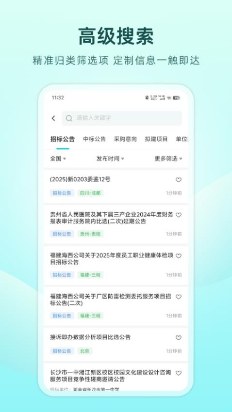 谛听招标官方版