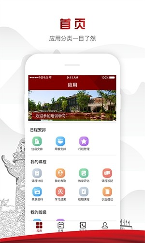 中国延安干部学院官方版 v1.4.4