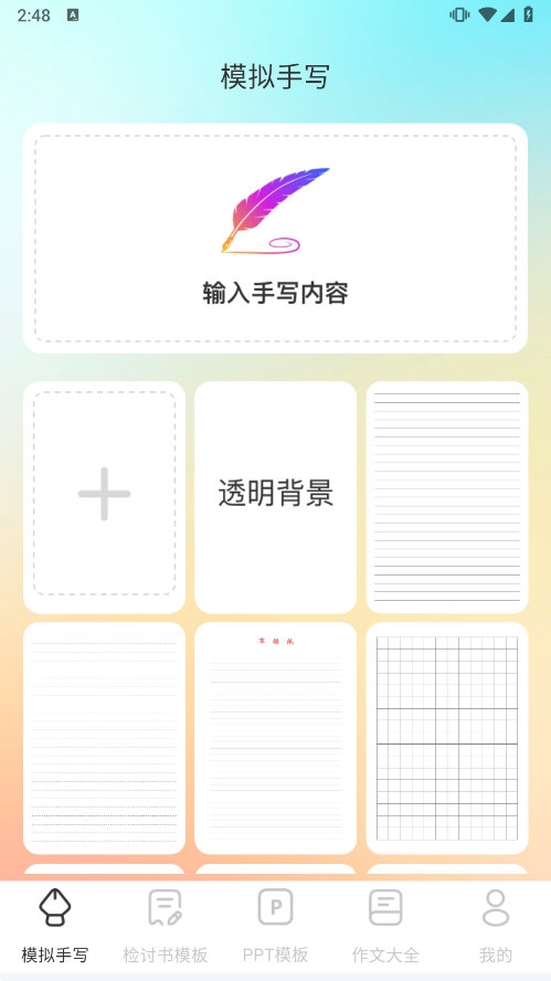检讨书生成大师APP截图5