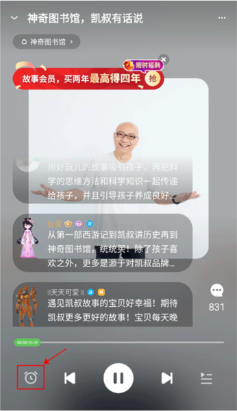 凯叔讲故事10