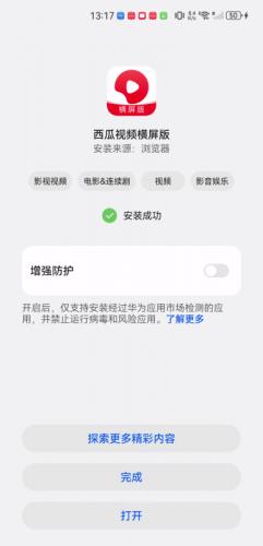 西瓜视频横屏版