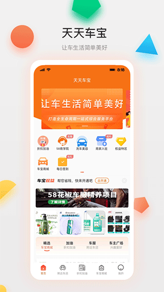 天天车宝app v4.0.21