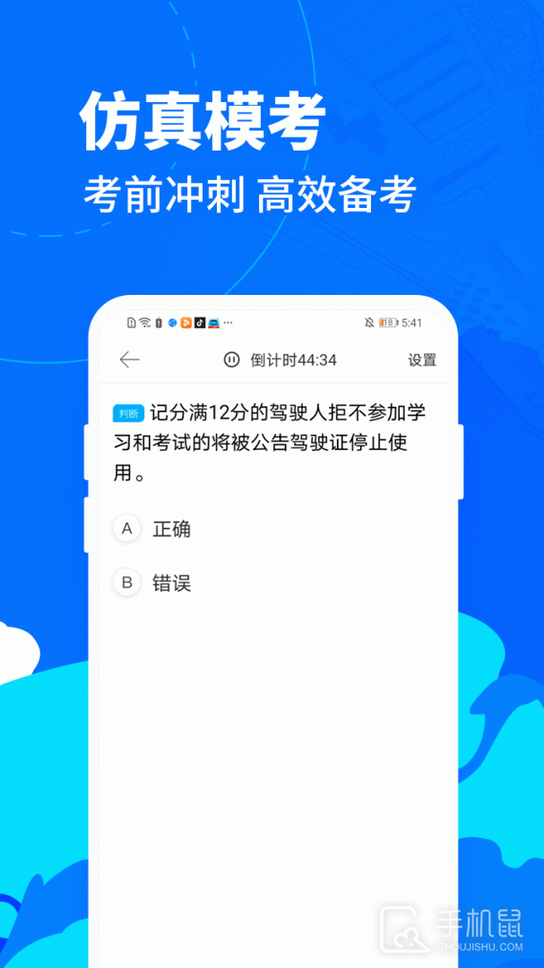 驾考宝典摩托车 v1.1.20