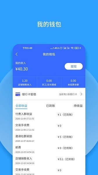 群有料app 3.75