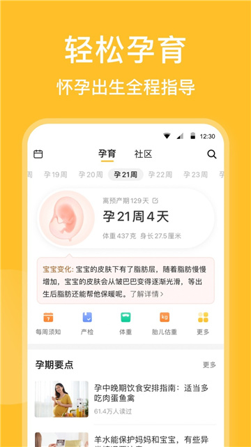 親寶寶APP V11.5.7安卓版截圖1