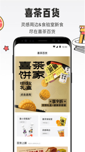 喜茶最新版本截图