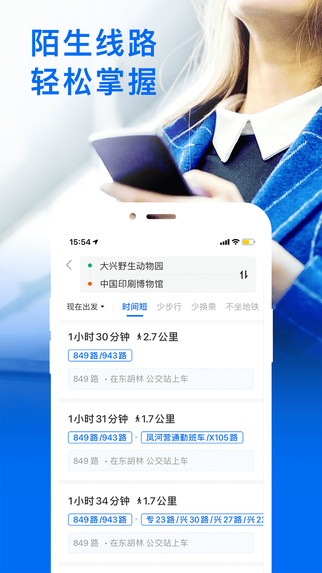 青岛车来了实时公交 v4.63.0安卓版下载