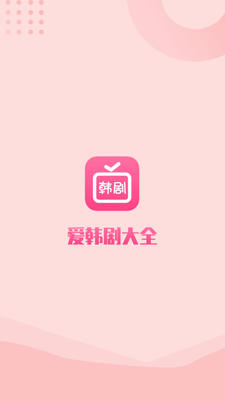 愛(ài)韓劇大全