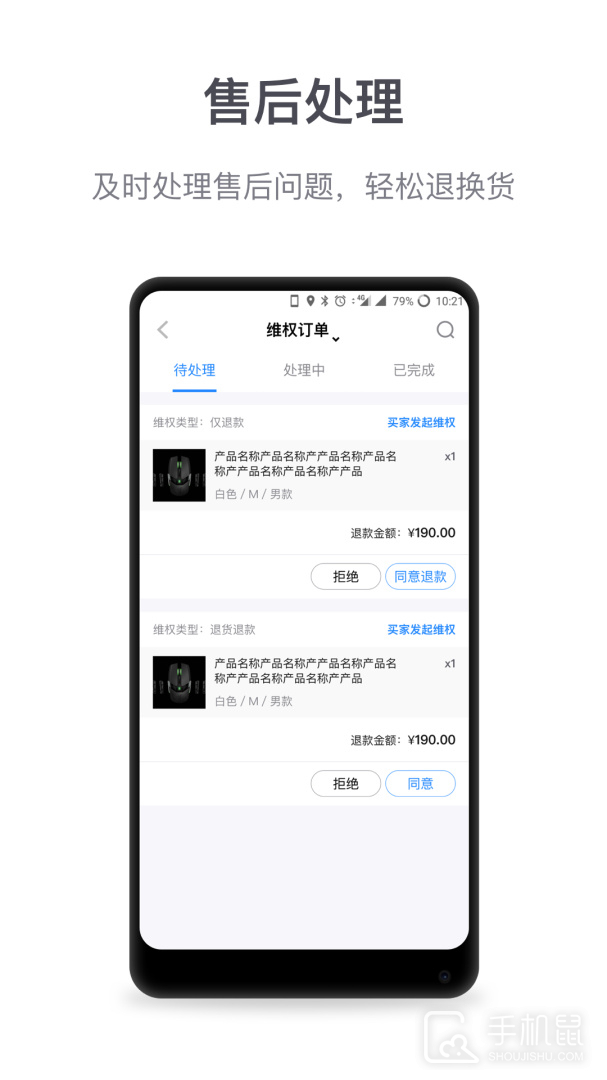 微盟商户助手 v5.8.3