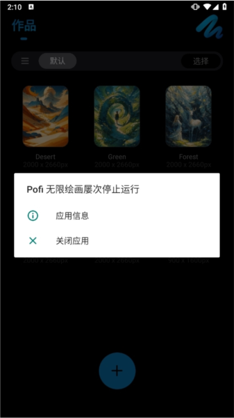 Pofi无限绘画