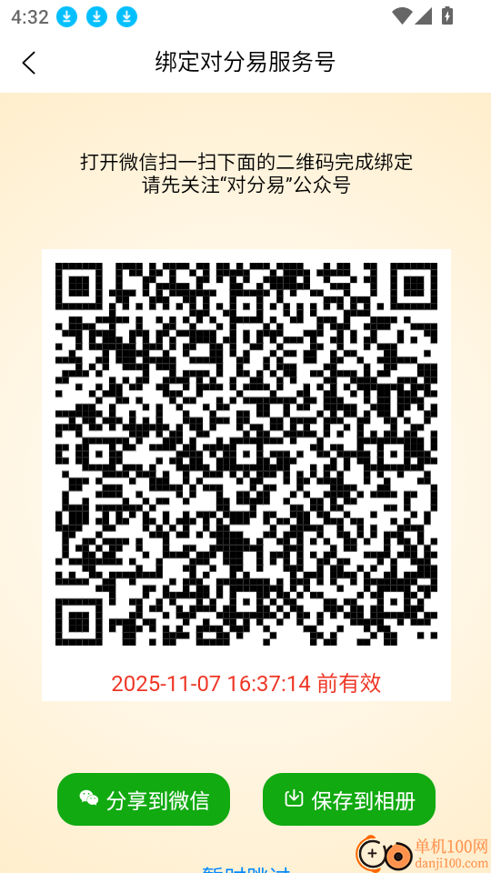 对分易教学平台app