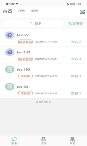 协同签名安卓版 v2.4.2