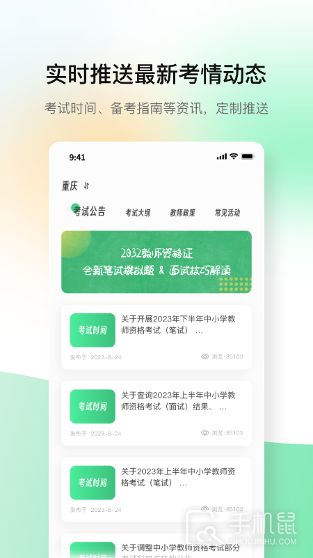 桃李教师 v2.2.2