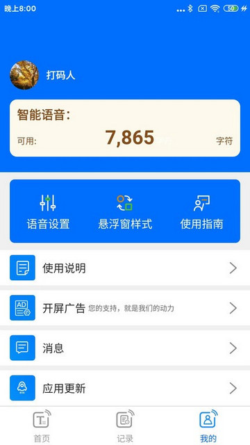 听音app