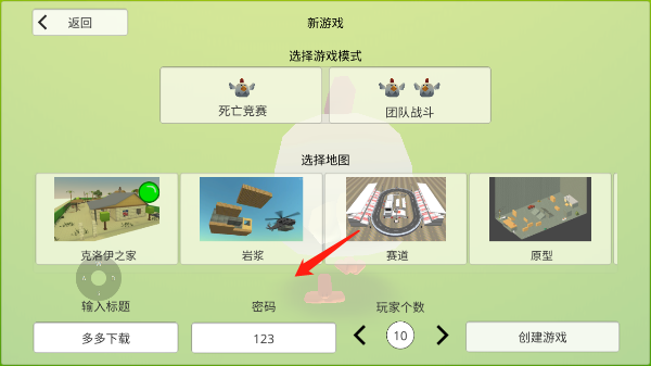 鸡战真人联机版