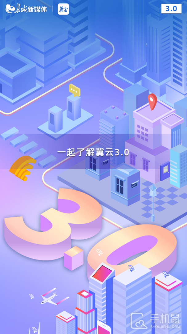 冀云 v3.0.31
