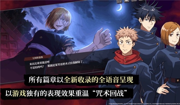 咒术回战幻影夜行下载最新版 v2.4.2