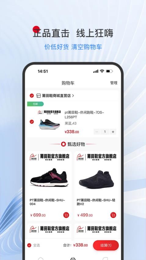 莆田鞋商城 v1.0.2安卓版下载