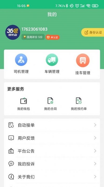 36匠承运app v3.8.1
