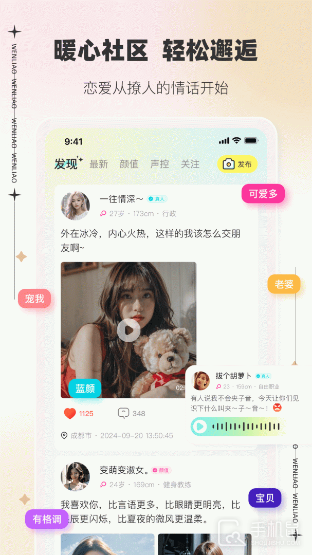 文撩 v3.3.3