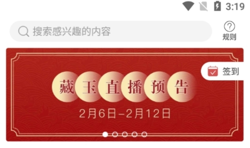藏玉APP软件宣传图2