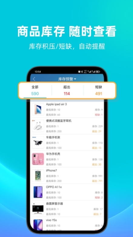 金蝶智慧记APP截图3