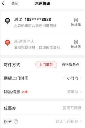 怎么下单上门取件配图2