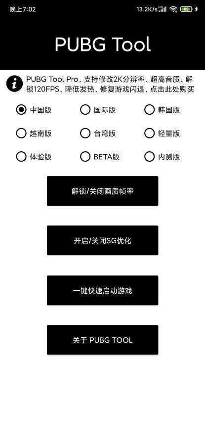 pubg画质助手1.8截图