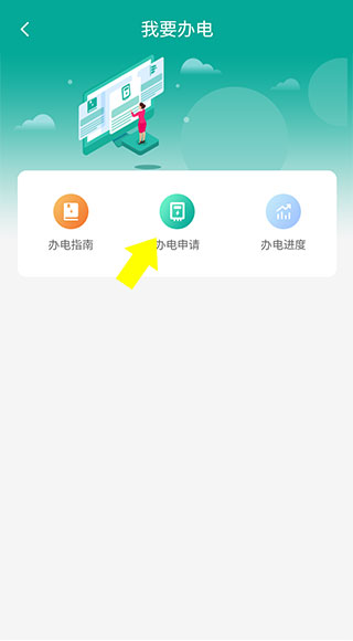 蒙电e家