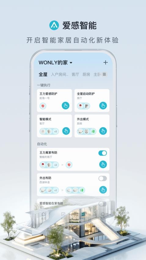爱感智能官方版