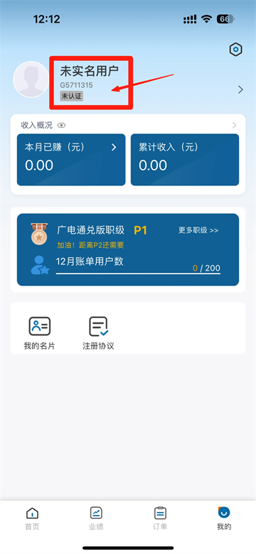 广积电App下载安装