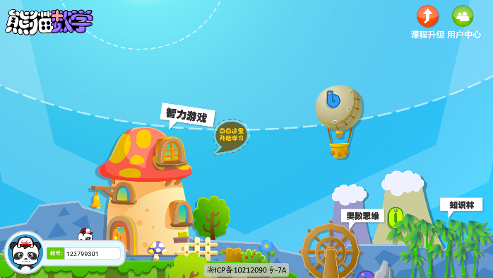 熊猫数学app安卓版