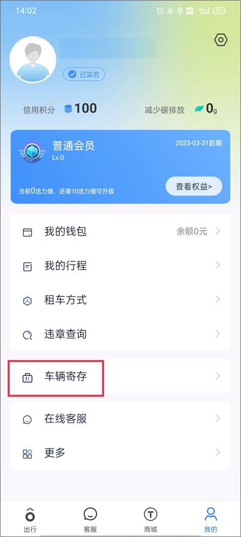 永安行共享出行