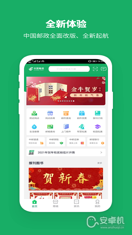 中國郵政截圖1