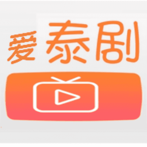爱泰剧APP 1.11