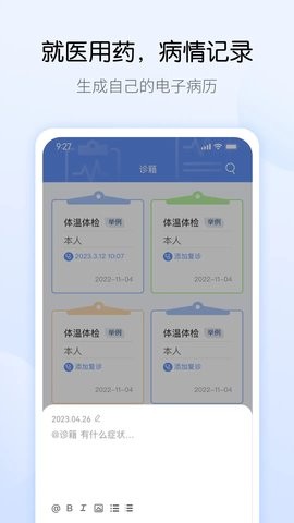 药管家 v1.5.9