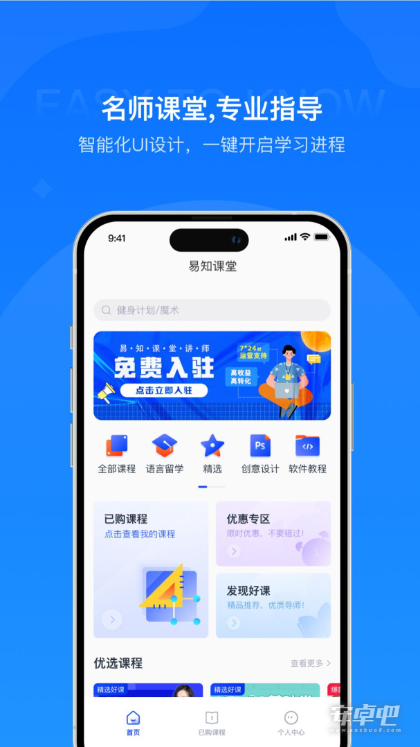 易知课堂截图1